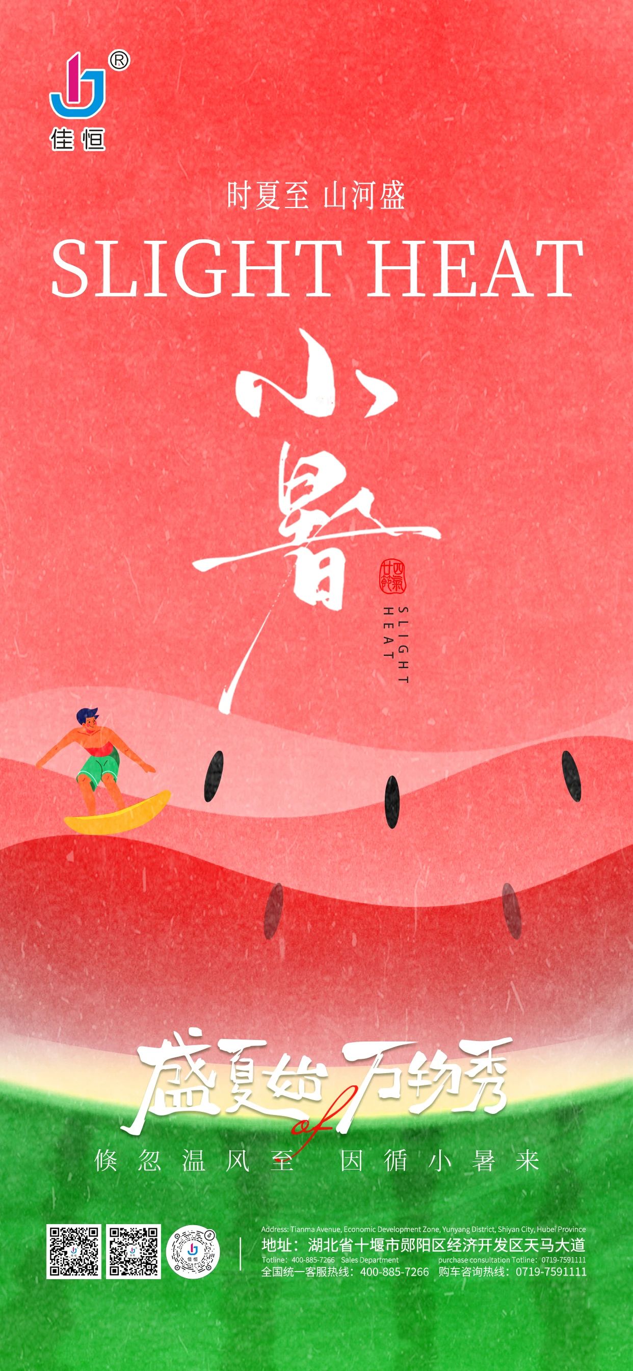 蟬鳴催夏暑，小暑煥新季！